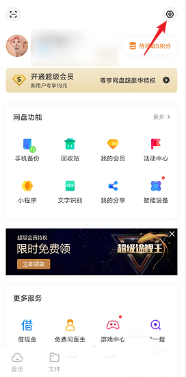 百度网盘清理预览缓存的方法