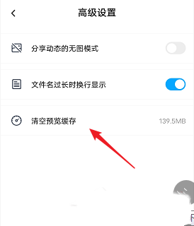 百度网盘清理预览缓存的方法