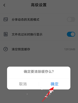 百度网盘清理预览缓存的方法