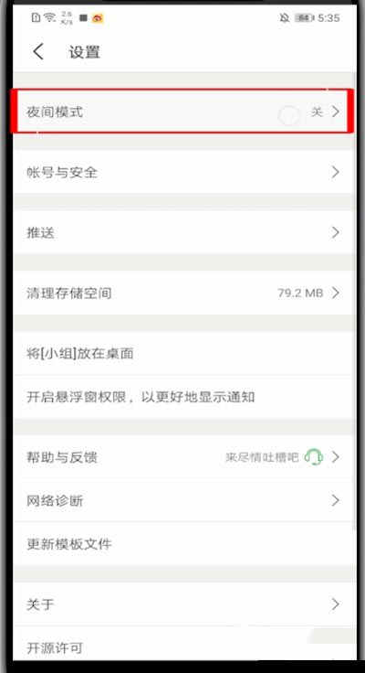 豆瓣开启夜间模式的方法