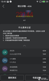 5英寸屏四核仅699元 魅蓝手机首发评测 