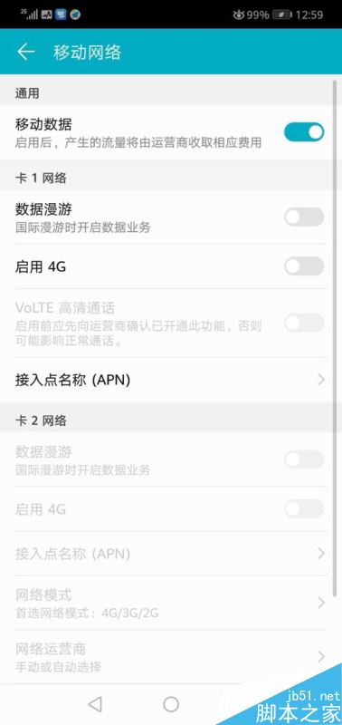 华为手机怎么关闭4G？华为手机关闭4G教程