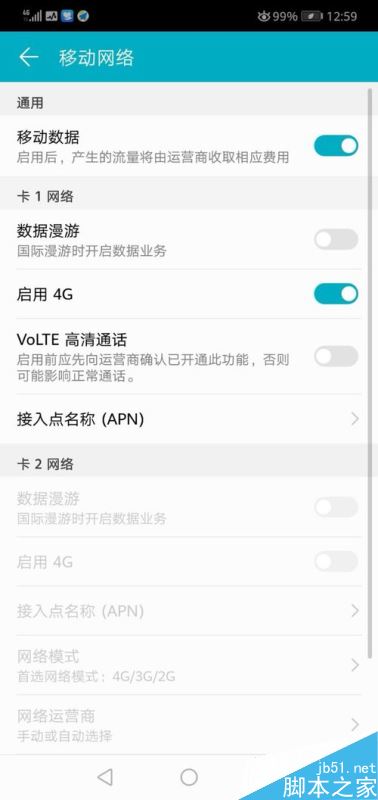华为手机怎么关闭4G？华为手机关闭4G教程
