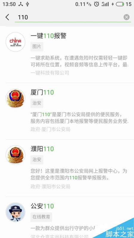 华为手机怎么设置一键报警？华为手机一键报警设置教程