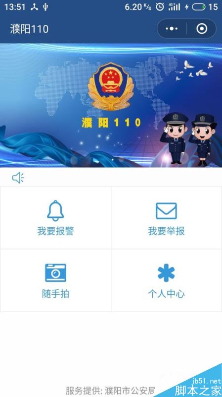 华为手机怎么设置一键报警？华为手机一键报警设置教程