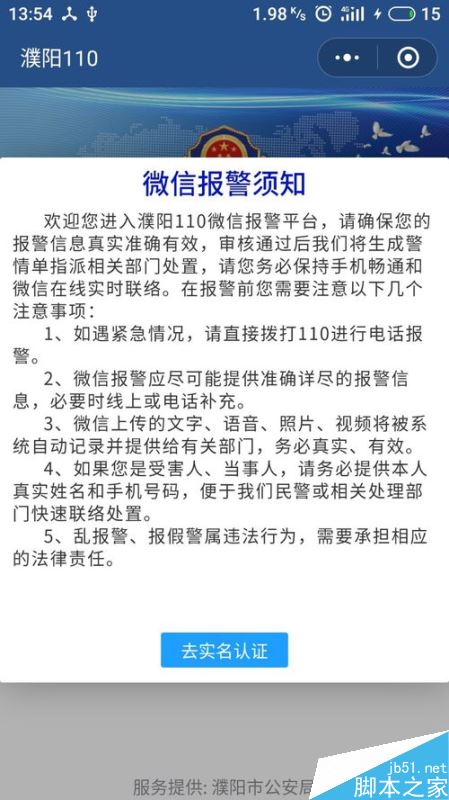 华为手机怎么设置一键报警？华为手机一键报警设置教程