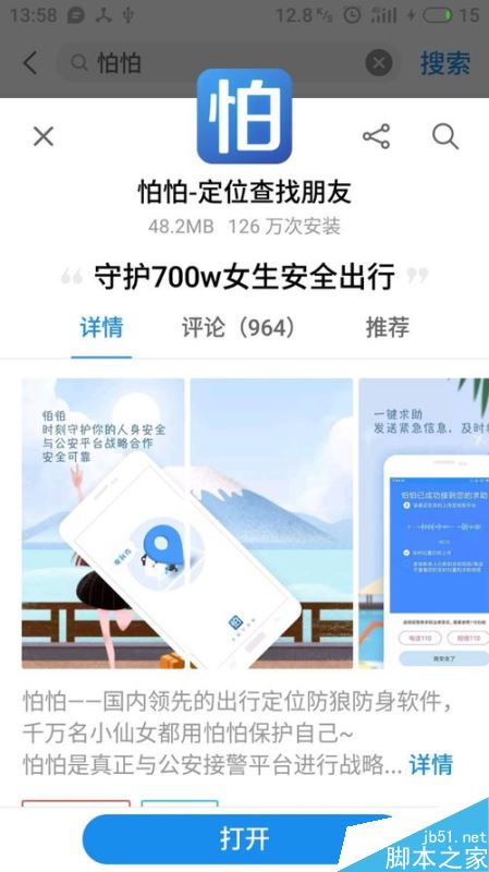 华为手机怎么设置一键报警？华为手机一键报警设置教程