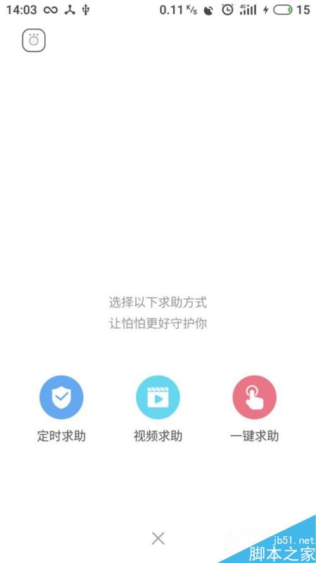 华为手机怎么设置一键报警？华为手机一键报警设置教程