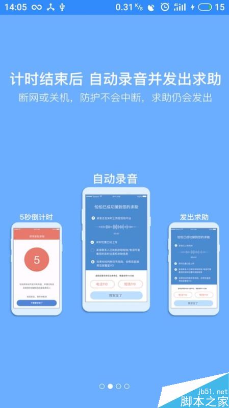 华为手机怎么设置一键报警？华为手机一键报警设置教程
