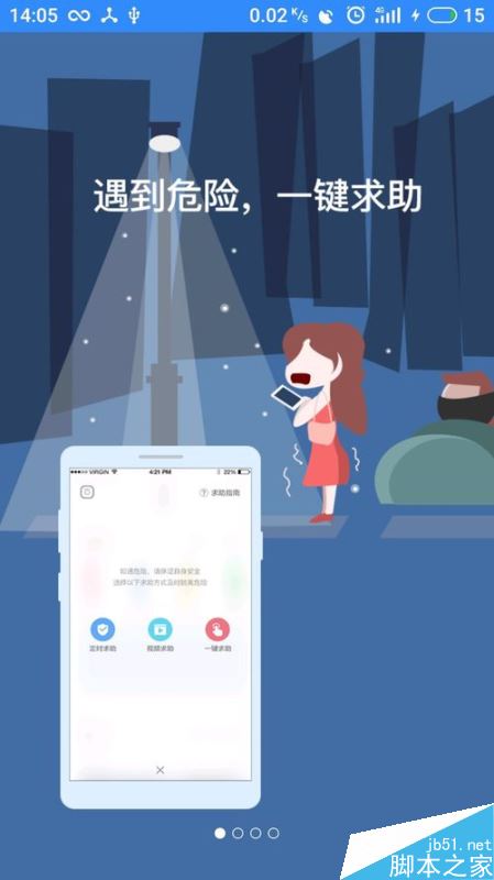 华为手机怎么设置一键报警？华为手机一键报警设置教程