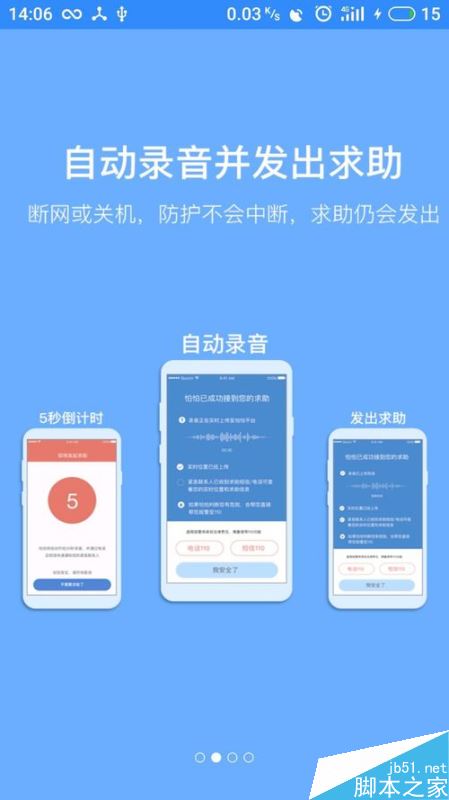 华为手机怎么设置一键报警？华为手机一键报警设置教程