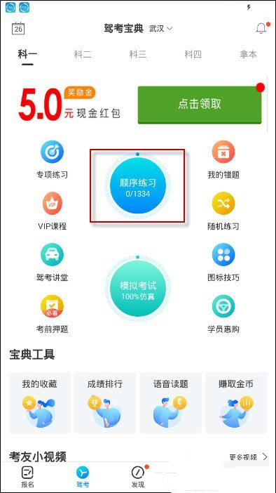 驾考宝典在哪里设置夜间模式?