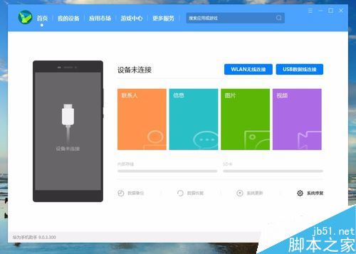 华为手机无法连接华为手机助手怎么办？华为手机连接华为手机助手教程
