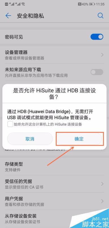 华为手机无法连接华为手机助手怎么办？华为手机连接华为手机助手教程