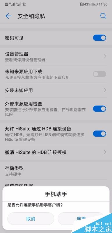 华为手机无法连接华为手机助手怎么办？华为手机连接华为手机助手教程