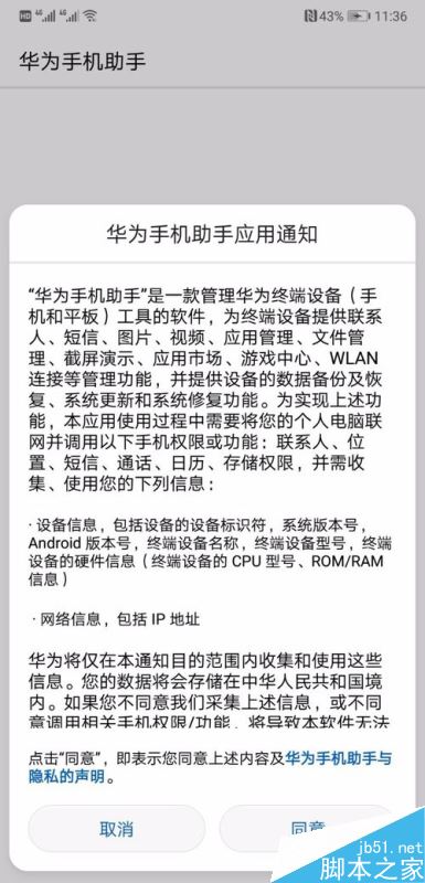 华为手机无法连接华为手机助手怎么办？华为手机连接华为手机助手教程