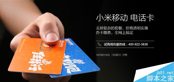有你家吗?小米电话卡新增45城:可选0月租或59元包3G