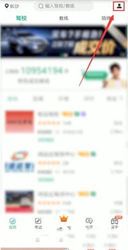 驾校一点通怎么切换题库？