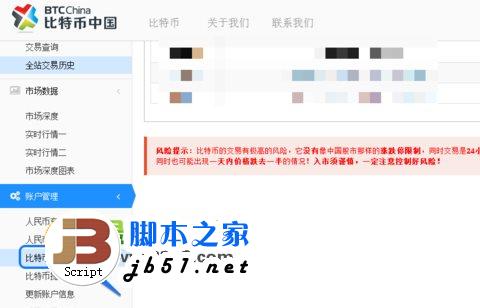 比特币怎么充值？比特币中国充值教程2
