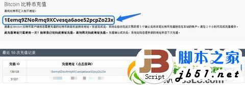 比特币怎么充值？比特币中国充值教程3