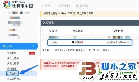 比特币怎么充值？比特币中国充值教程7