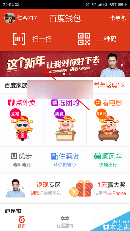 百度钱包新年钱包领取方法