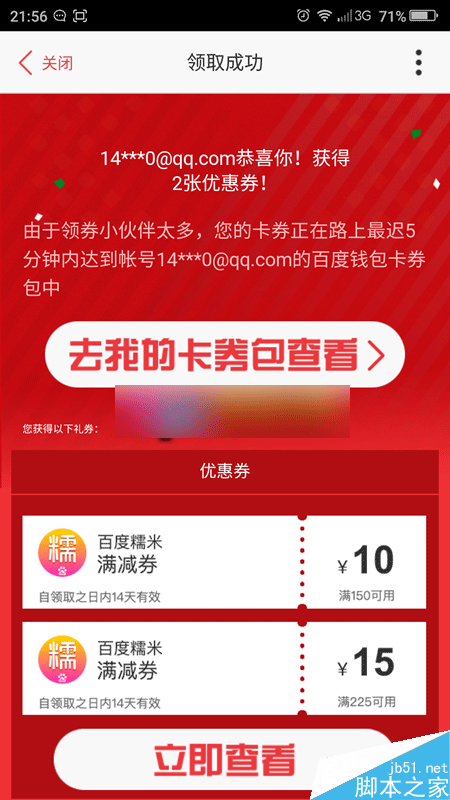 百度钱包新年钱包领取方法