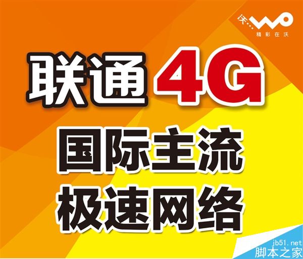 联通4G套餐涨价!换套餐送福利
