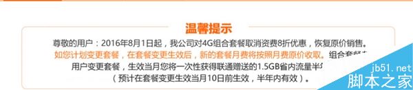 联通4G套餐涨价!换套餐送福利