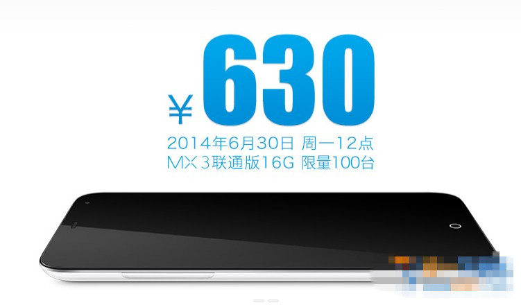 魅族MX3售价630元活动内容