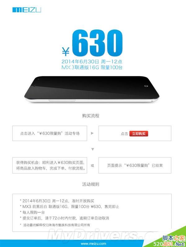 震撼：630元的MX3！只是...