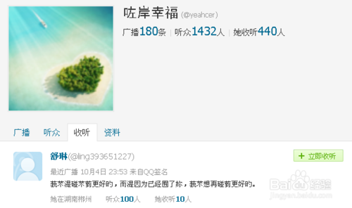 腾讯微博如何批量取消收听，批量删除关注\收听