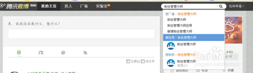 腾讯微博如何批量取消收听，批量删除关注\收听