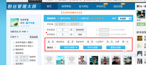 腾讯微博如何批量取消收听，批量删除关注\收听