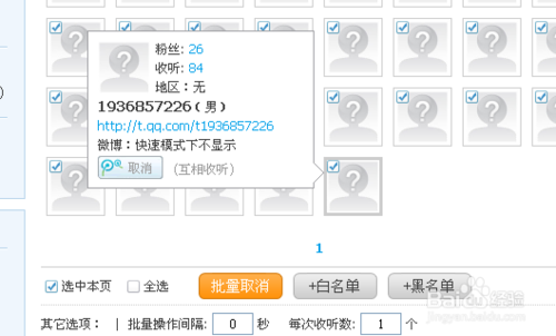 腾讯微博如何批量取消收听，批量删除关注\收听