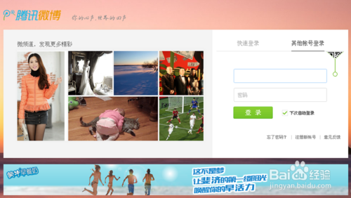 腾讯微博如何批量取消收听，批量删除关注\收听