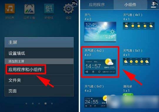 天气通怎么在桌面显示？天气通桌面插件添加教程1
