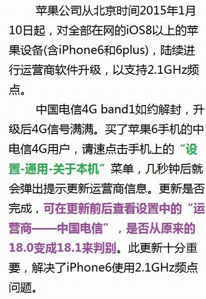 电信iphone6/iphone6 plus使用2.1g频点问题解决教程