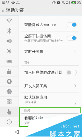 我要抢红包开启 我要抢红包开启