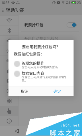 我要抢红包开启 我要抢红包开启