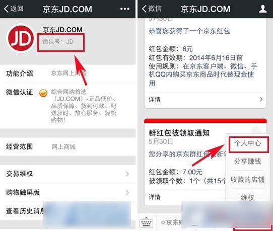 京东微信红包怎么用？京东618微信红包使用方法1