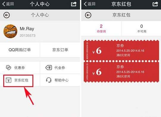 京东微信红包怎么用？京东618微信红包使用方法2