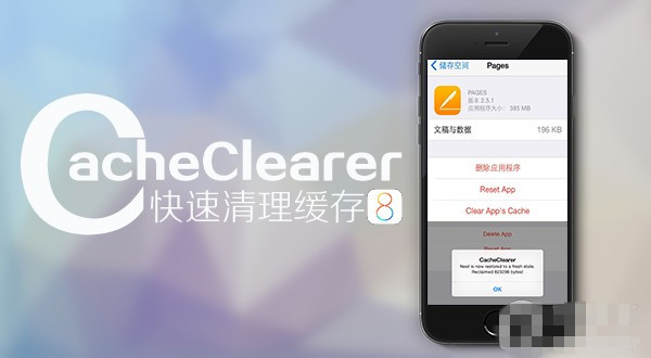 快速清理缓存新招数：还可以重置应用的CacheClearer