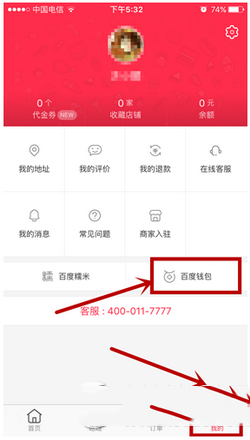 百度外卖怎么解绑银行卡 百度外卖app解绑银行卡图文教程