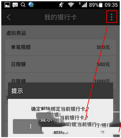 百度外卖怎么解绑银行卡 百度外卖app解绑银行卡图文教程3