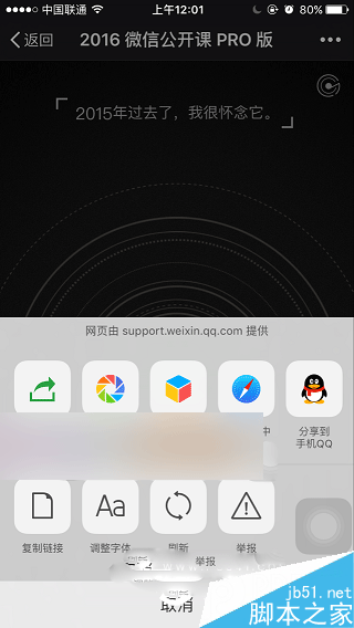 微信公开课pro版怎么使用攻略