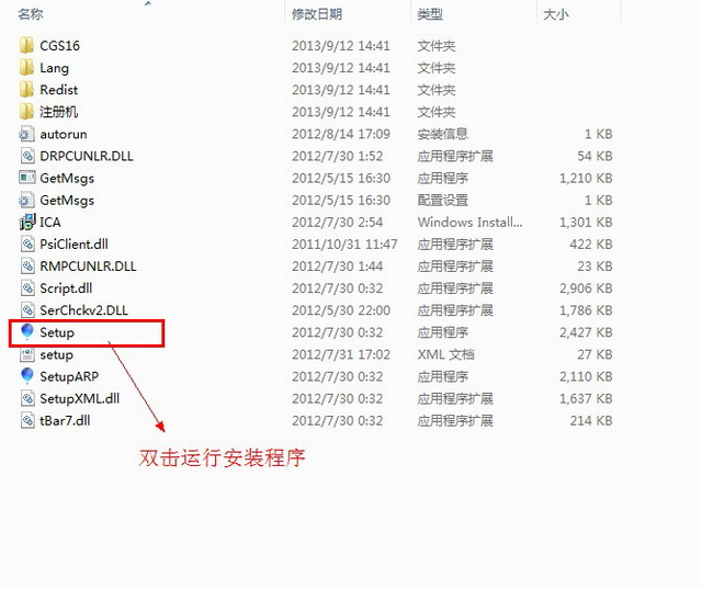 CorelDraw x6【Cdr x6】官方简体中文破解版（32位）安装图文教程、破解注册方法图二