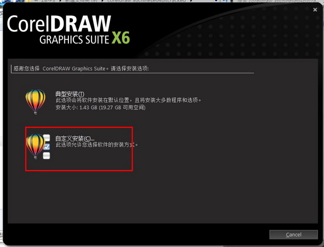 CorelDraw x6【Cdr x6】官方简体中文破解版（32位）安装图文教程、破解注册方法图五