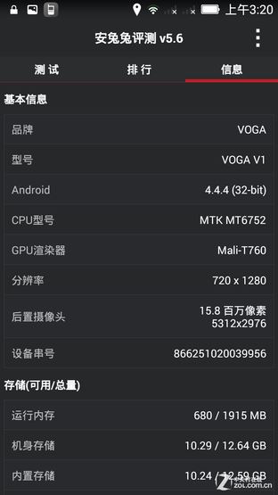 坚固外表细腻体验 青橙手机VOGA V1评测 