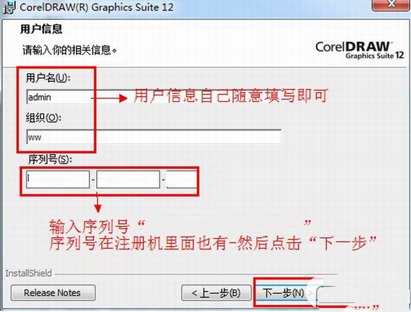 coreldraw12安装教程及破解注册方法